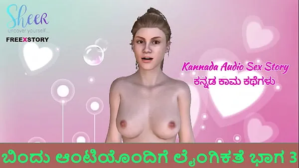 Mostra Kannada Audio Sex Story - Sesso con la zia Bindu, parte 3 miei Clip